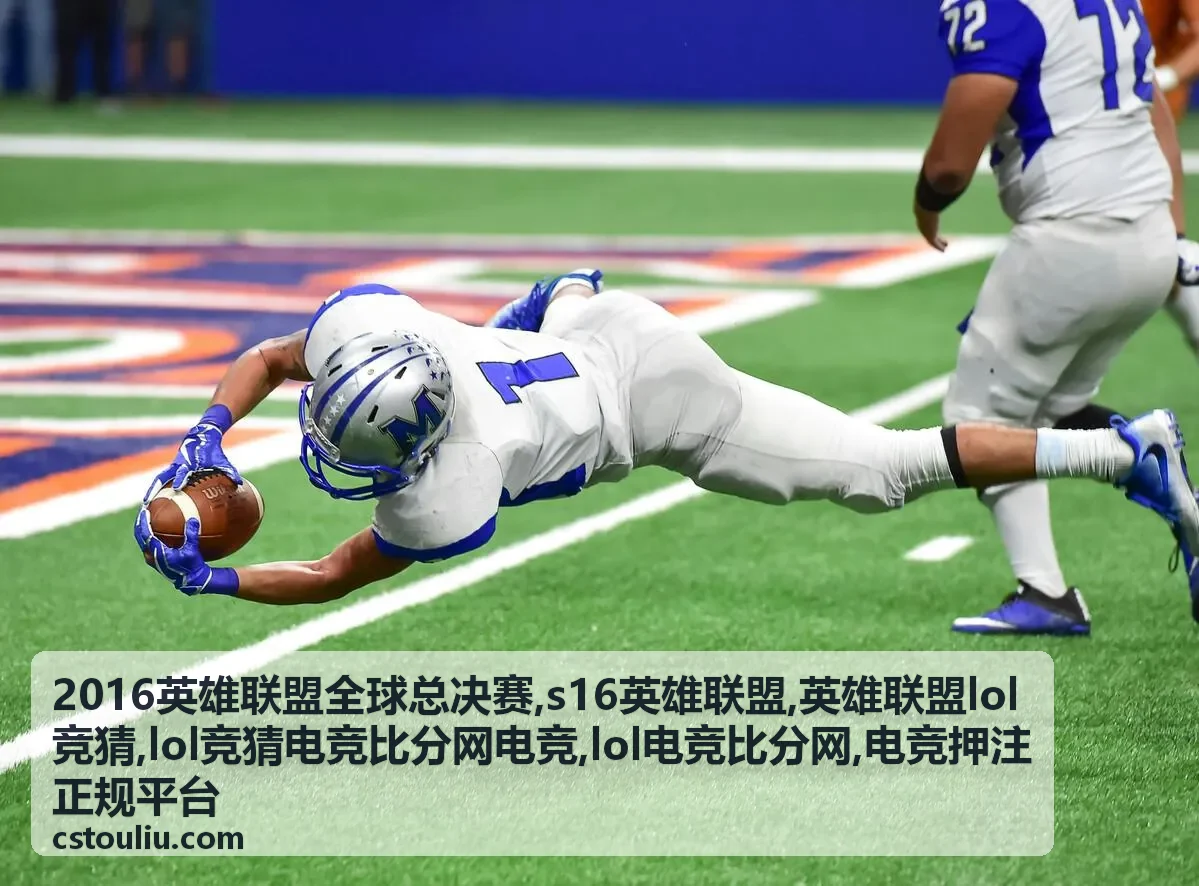 英雄联盟lol竞猜决赛规则解读